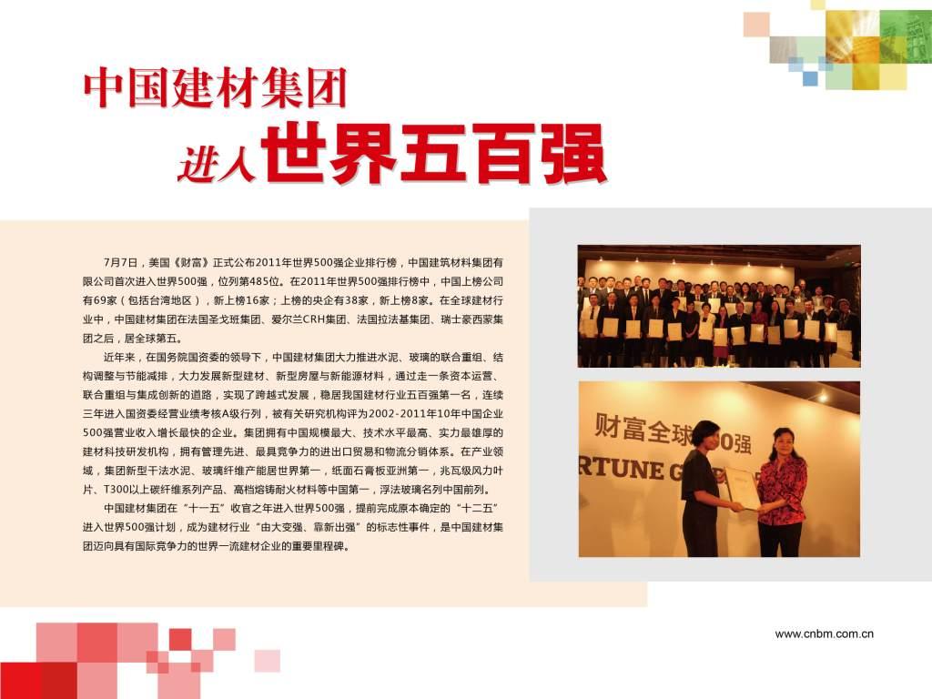 J9直营集团集团进入世界五百强