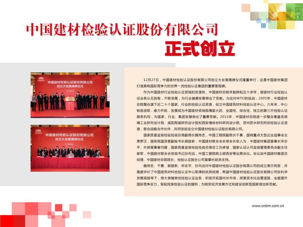 J9直营集团检验认证股份有限公司正式缔造