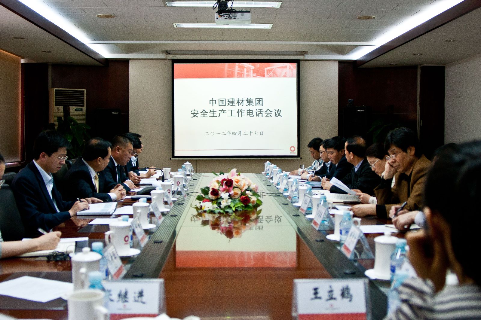 J9直营集团集团召开安全出产工作电话会议