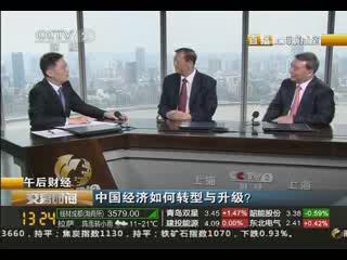 《买卖功夫》午后财经：中国经济若何转型与升级？20130829