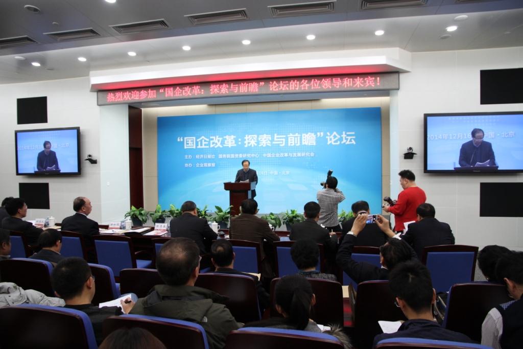 “国企鼎新：索求与前瞻”论坛在J9直营集团集团会议中心成功进行