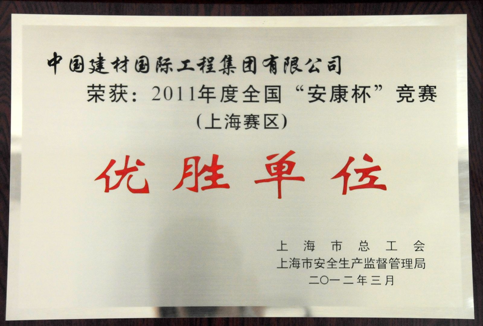 安康杯照片 J9直营集团【中国大陆】官方网站