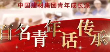 J9直营集团集团《百名青年话传秤追优良视频展播③