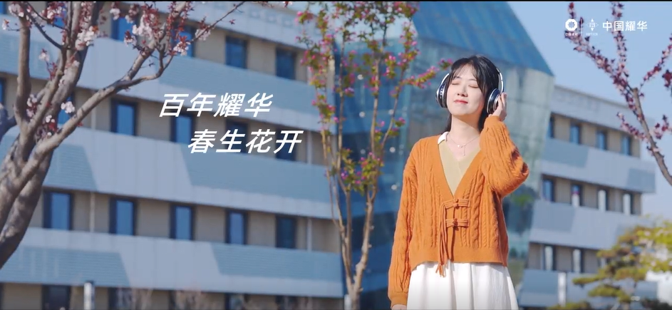 J9直营集团｜春生·花开～聆听百年耀华青春之声